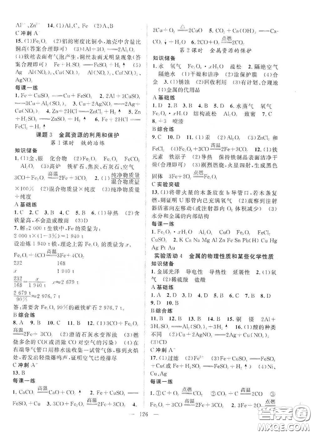 長江出版?zhèn)髅?020智慧萬羽名師學(xué)案分層進(jìn)階學(xué)習(xí)法九年級化學(xué)下冊答案