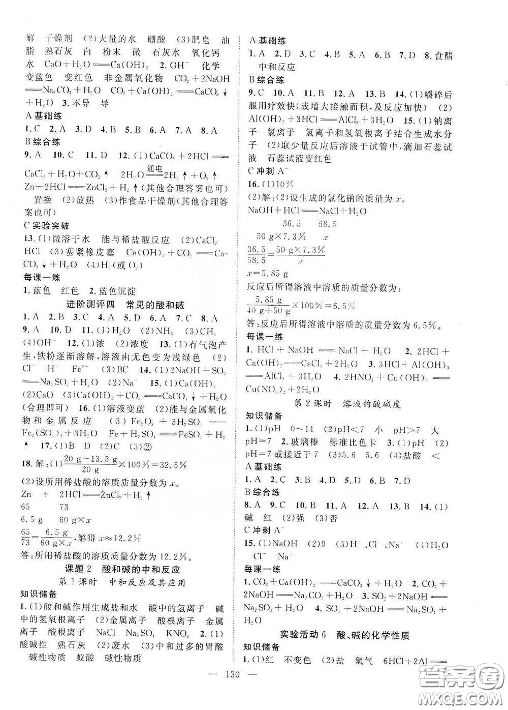長江出版?zhèn)髅?020智慧萬羽名師學(xué)案分層進(jìn)階學(xué)習(xí)法九年級化學(xué)下冊答案