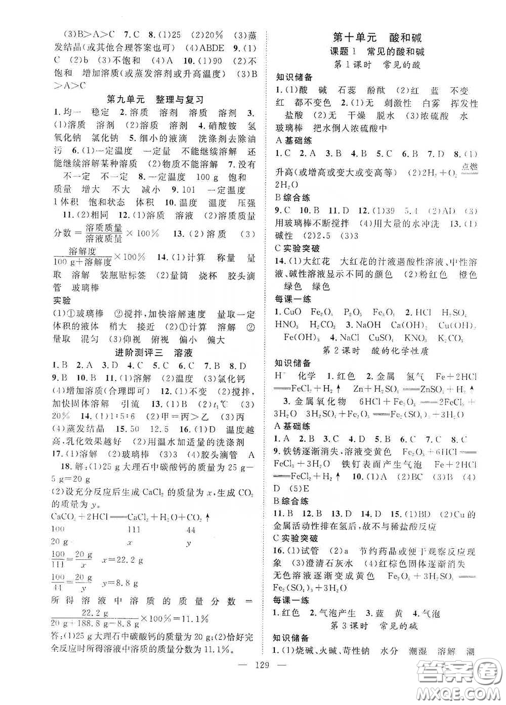 長江出版?zhèn)髅?020智慧萬羽名師學(xué)案分層進(jìn)階學(xué)習(xí)法九年級化學(xué)下冊答案
