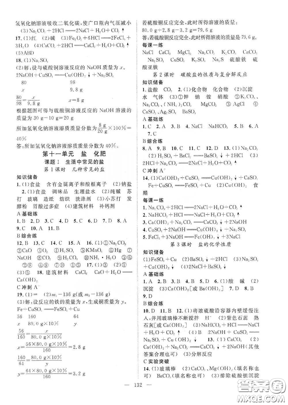 長江出版?zhèn)髅?020智慧萬羽名師學(xué)案分層進(jìn)階學(xué)習(xí)法九年級化學(xué)下冊答案