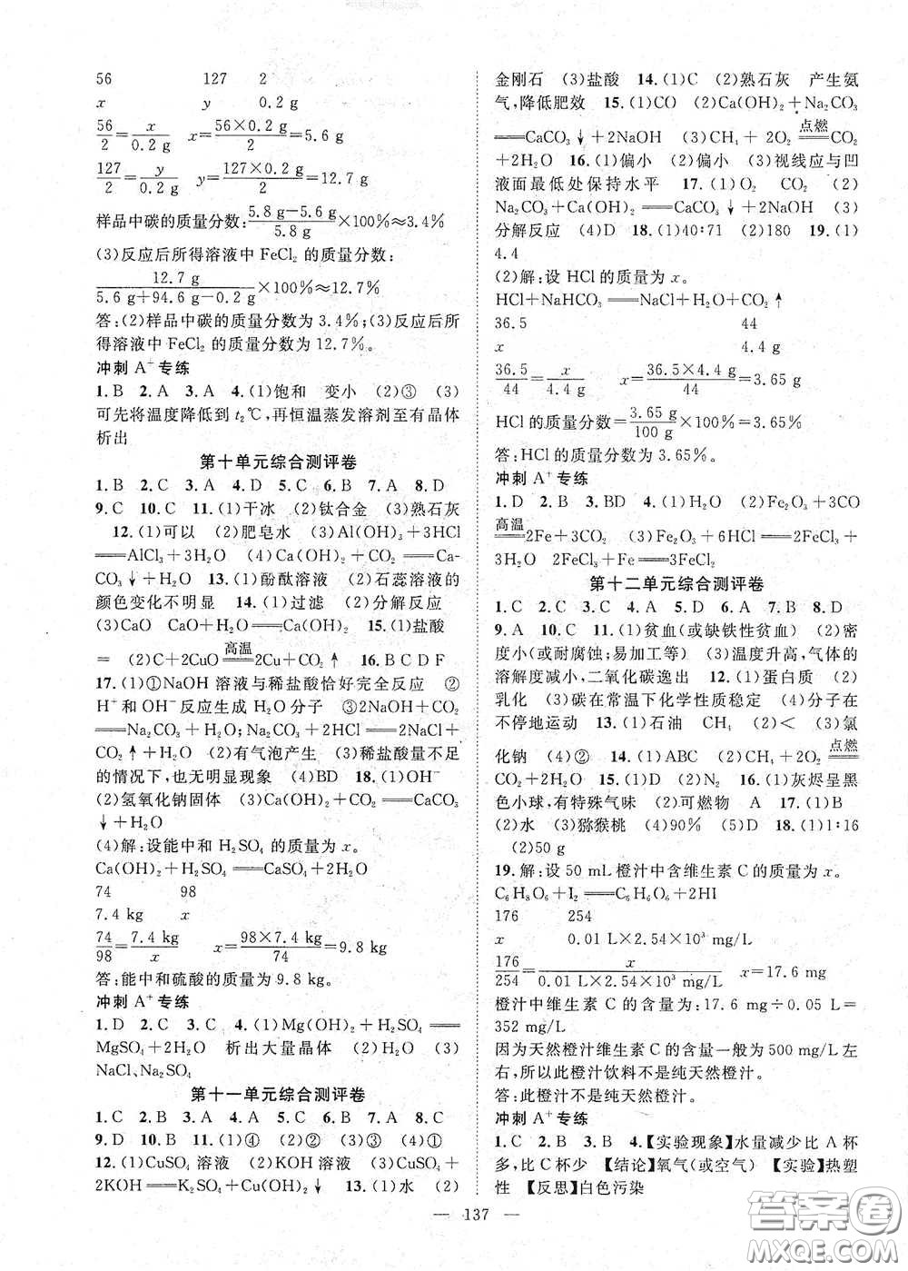 長江出版?zhèn)髅?020智慧萬羽名師學(xué)案分層進(jìn)階學(xué)習(xí)法九年級化學(xué)下冊答案