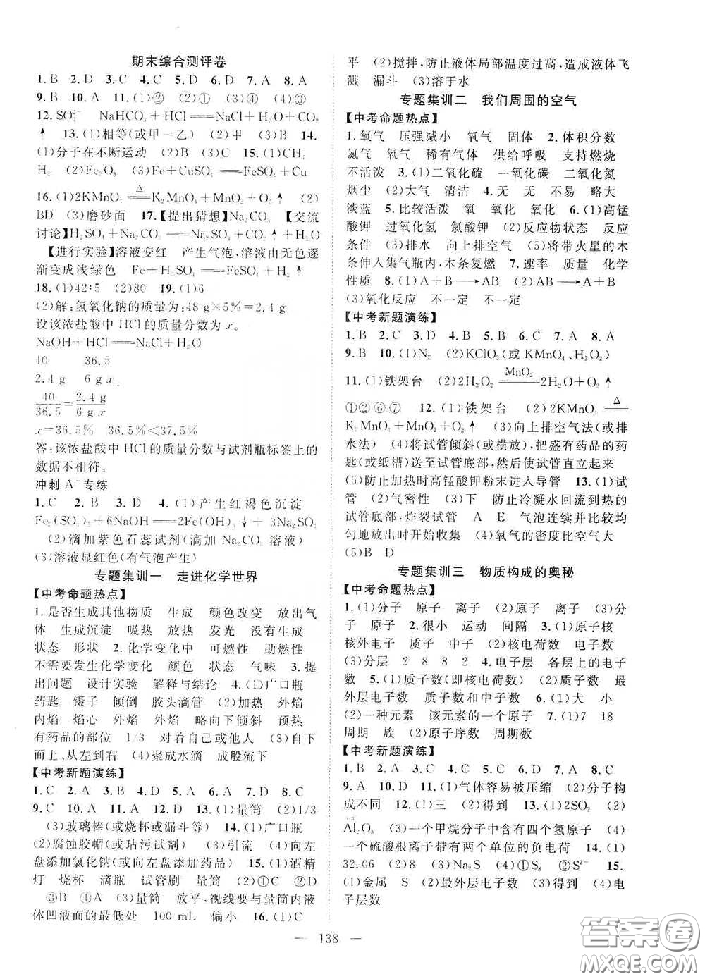 長江出版?zhèn)髅?020智慧萬羽名師學(xué)案分層進(jìn)階學(xué)習(xí)法九年級化學(xué)下冊答案