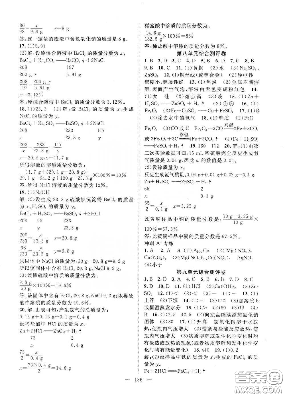 長江出版?zhèn)髅?020智慧萬羽名師學(xué)案分層進(jìn)階學(xué)習(xí)法九年級化學(xué)下冊答案