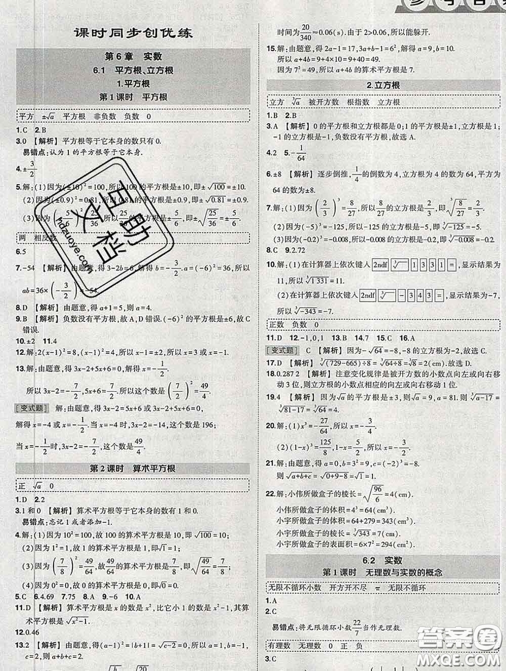 狀元成才路2020春創(chuàng)優(yōu)作業(yè)七年級數(shù)學(xué)下冊滬科版答案