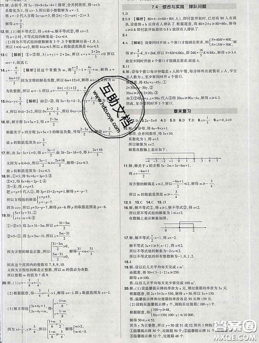 狀元成才路2020春創(chuàng)優(yōu)作業(yè)七年級數(shù)學(xué)下冊滬科版答案
