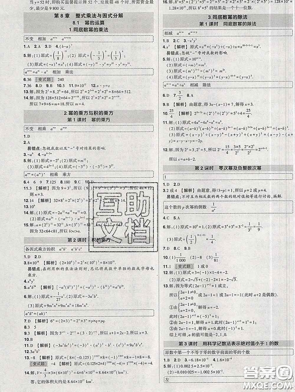 狀元成才路2020春創(chuàng)優(yōu)作業(yè)七年級數(shù)學(xué)下冊滬科版答案