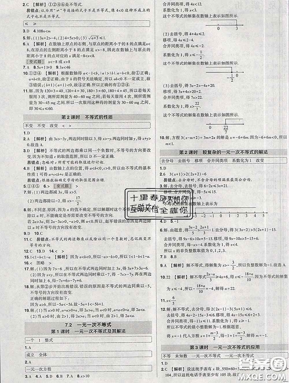 狀元成才路2020春創(chuàng)優(yōu)作業(yè)七年級數(shù)學(xué)下冊滬科版答案