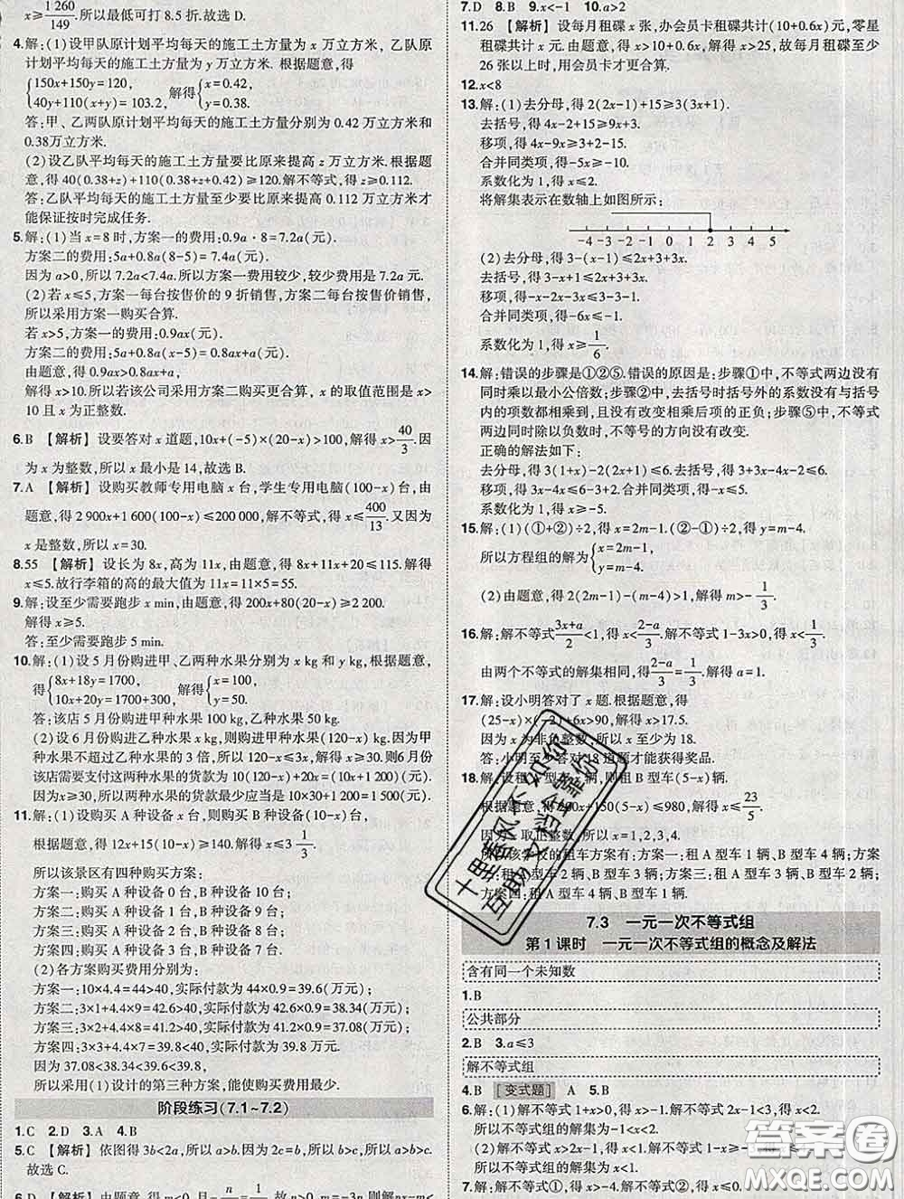 狀元成才路2020春創(chuàng)優(yōu)作業(yè)七年級數(shù)學(xué)下冊滬科版答案