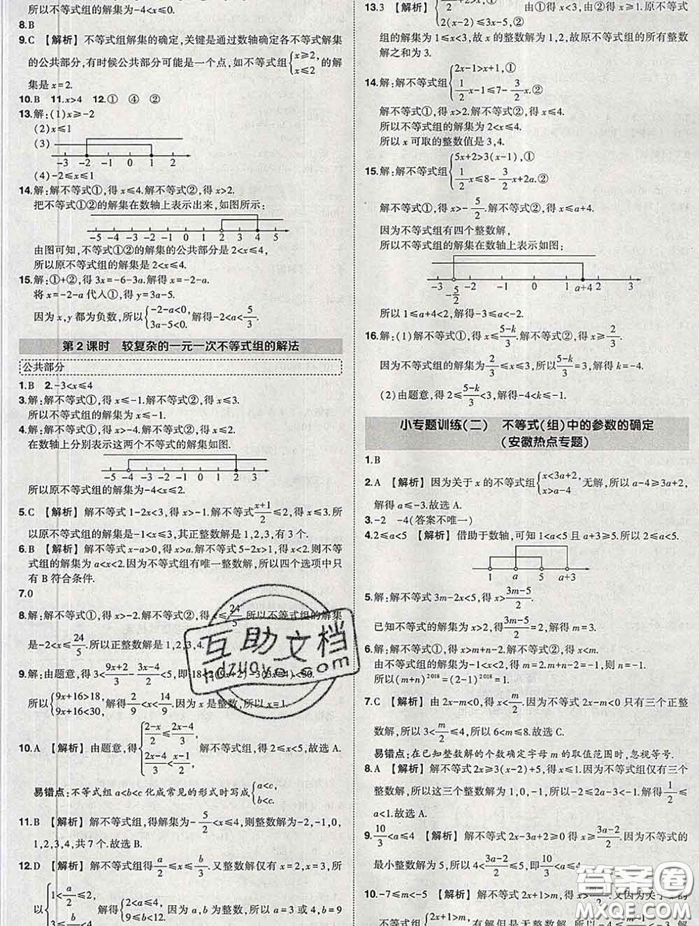 狀元成才路2020春創(chuàng)優(yōu)作業(yè)七年級數(shù)學(xué)下冊滬科版答案
