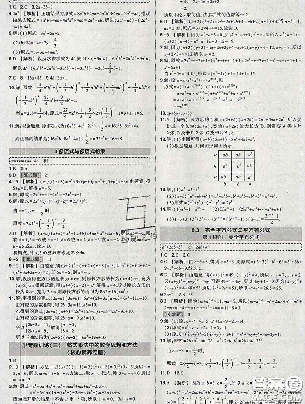 狀元成才路2020春創(chuàng)優(yōu)作業(yè)七年級數(shù)學(xué)下冊滬科版答案
