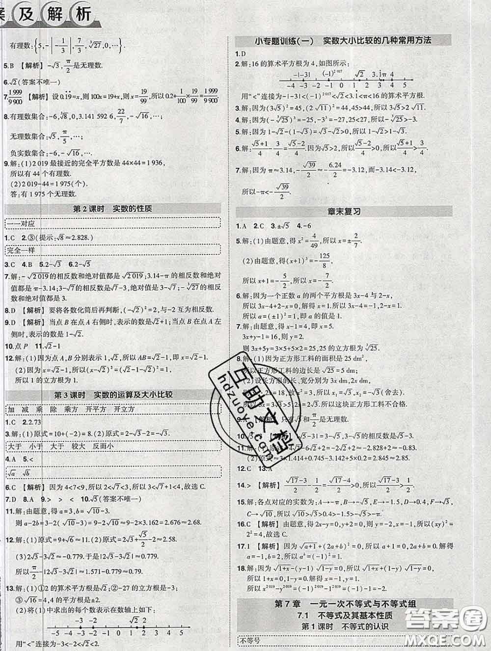 狀元成才路2020春創(chuàng)優(yōu)作業(yè)七年級數(shù)學(xué)下冊滬科版答案