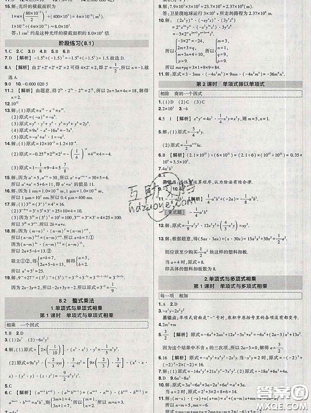 狀元成才路2020春創(chuàng)優(yōu)作業(yè)七年級數(shù)學(xué)下冊滬科版答案