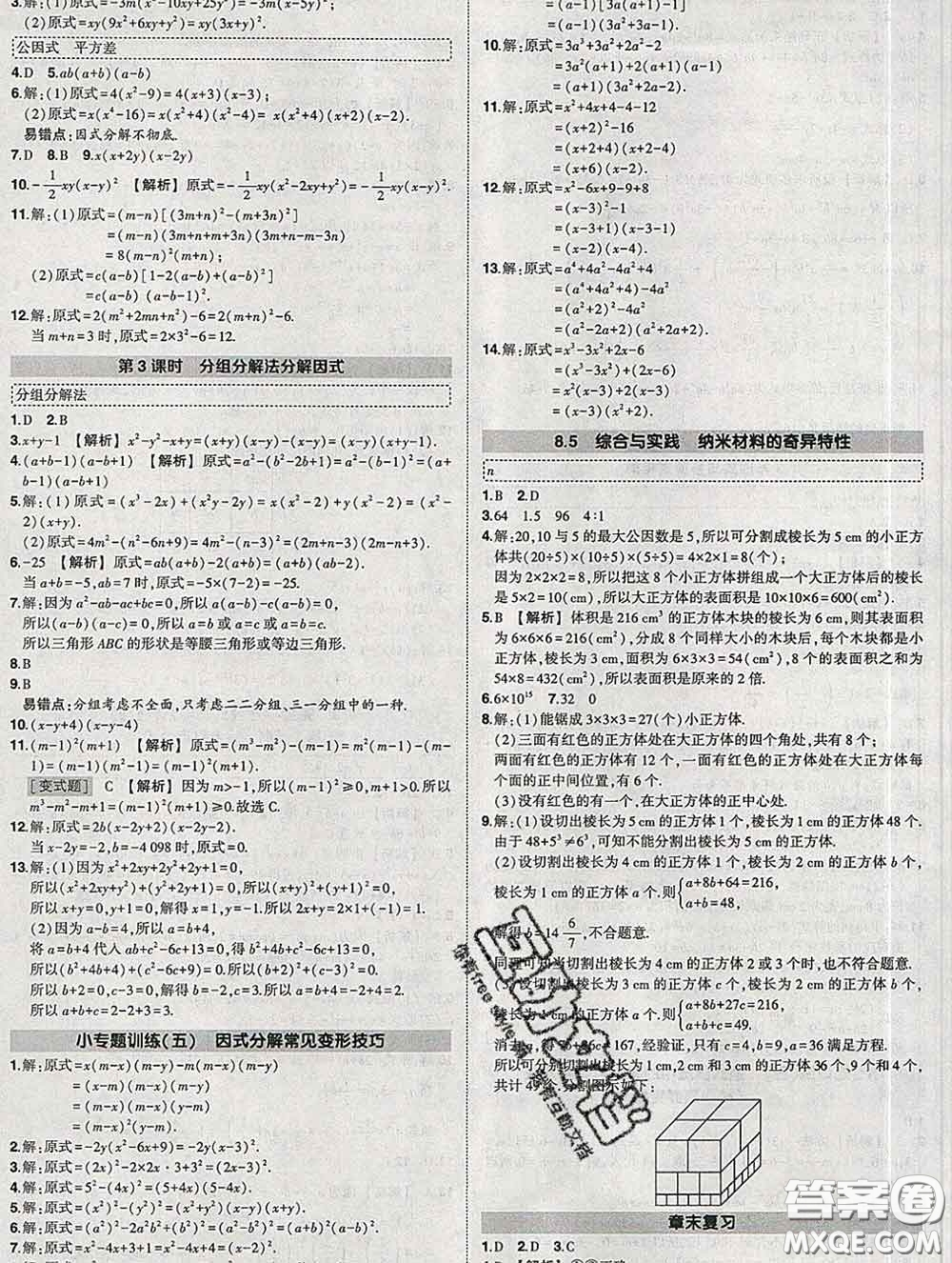 狀元成才路2020春創(chuàng)優(yōu)作業(yè)七年級數(shù)學(xué)下冊滬科版答案