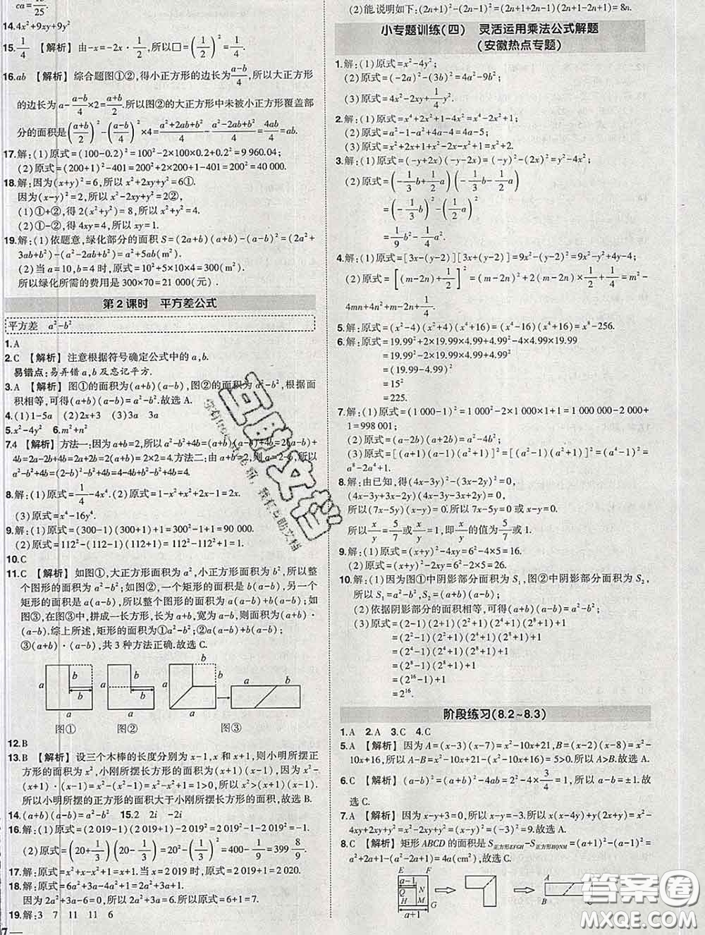 狀元成才路2020春創(chuàng)優(yōu)作業(yè)七年級數(shù)學(xué)下冊滬科版答案