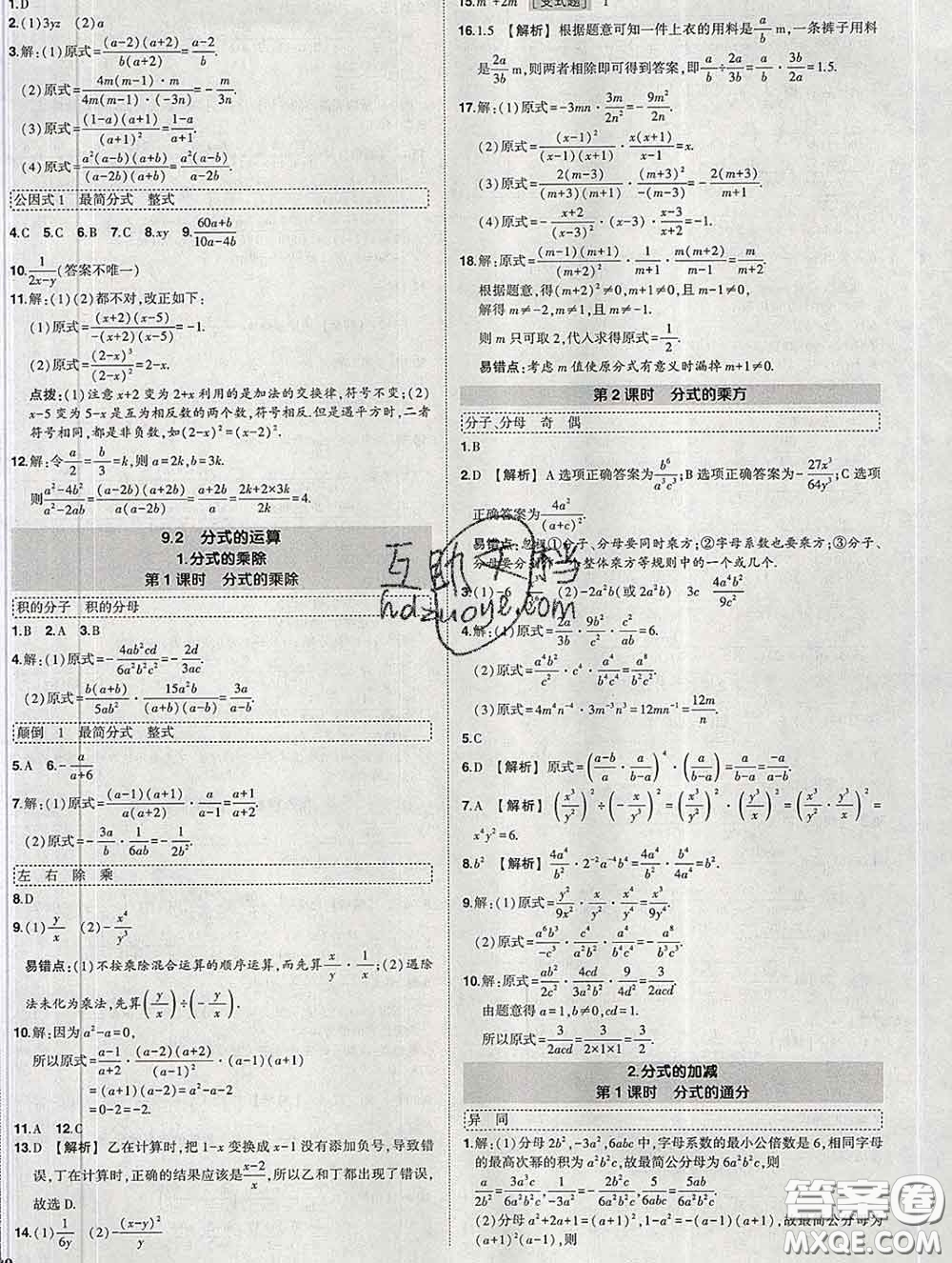 狀元成才路2020春創(chuàng)優(yōu)作業(yè)七年級數(shù)學(xué)下冊滬科版答案
