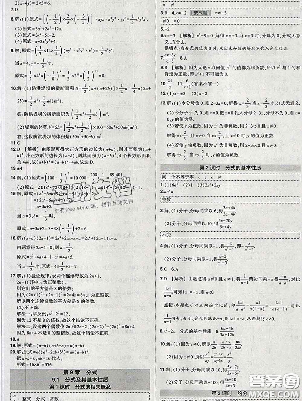 狀元成才路2020春創(chuàng)優(yōu)作業(yè)七年級數(shù)學(xué)下冊滬科版答案