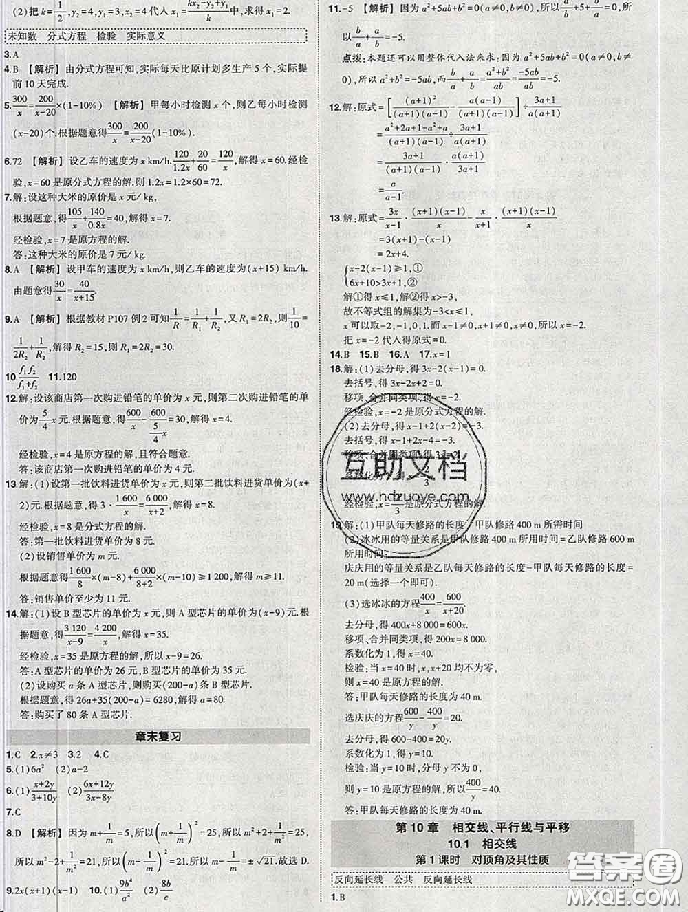 狀元成才路2020春創(chuàng)優(yōu)作業(yè)七年級數(shù)學(xué)下冊滬科版答案