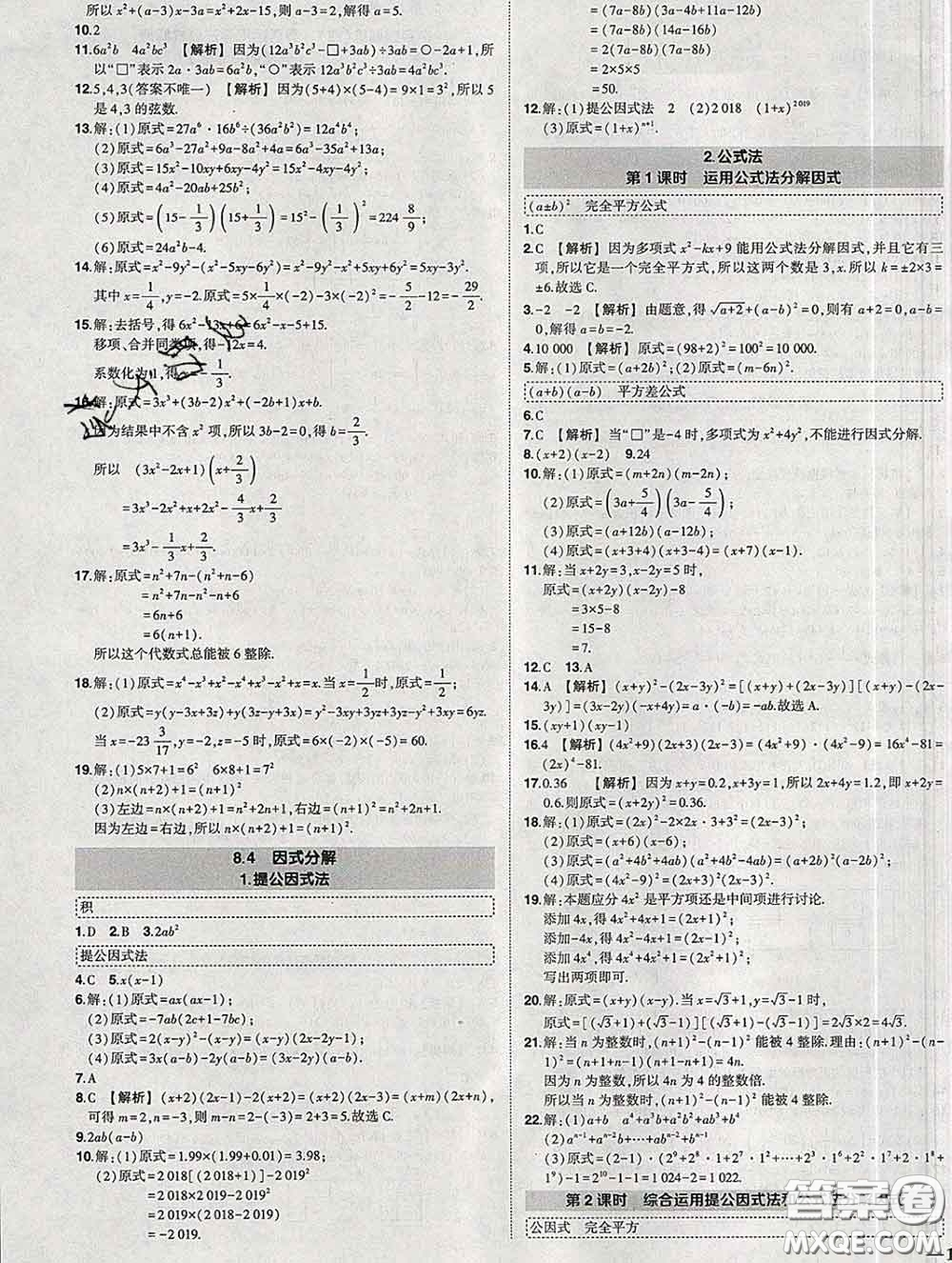 狀元成才路2020春創(chuàng)優(yōu)作業(yè)七年級數(shù)學(xué)下冊滬科版答案