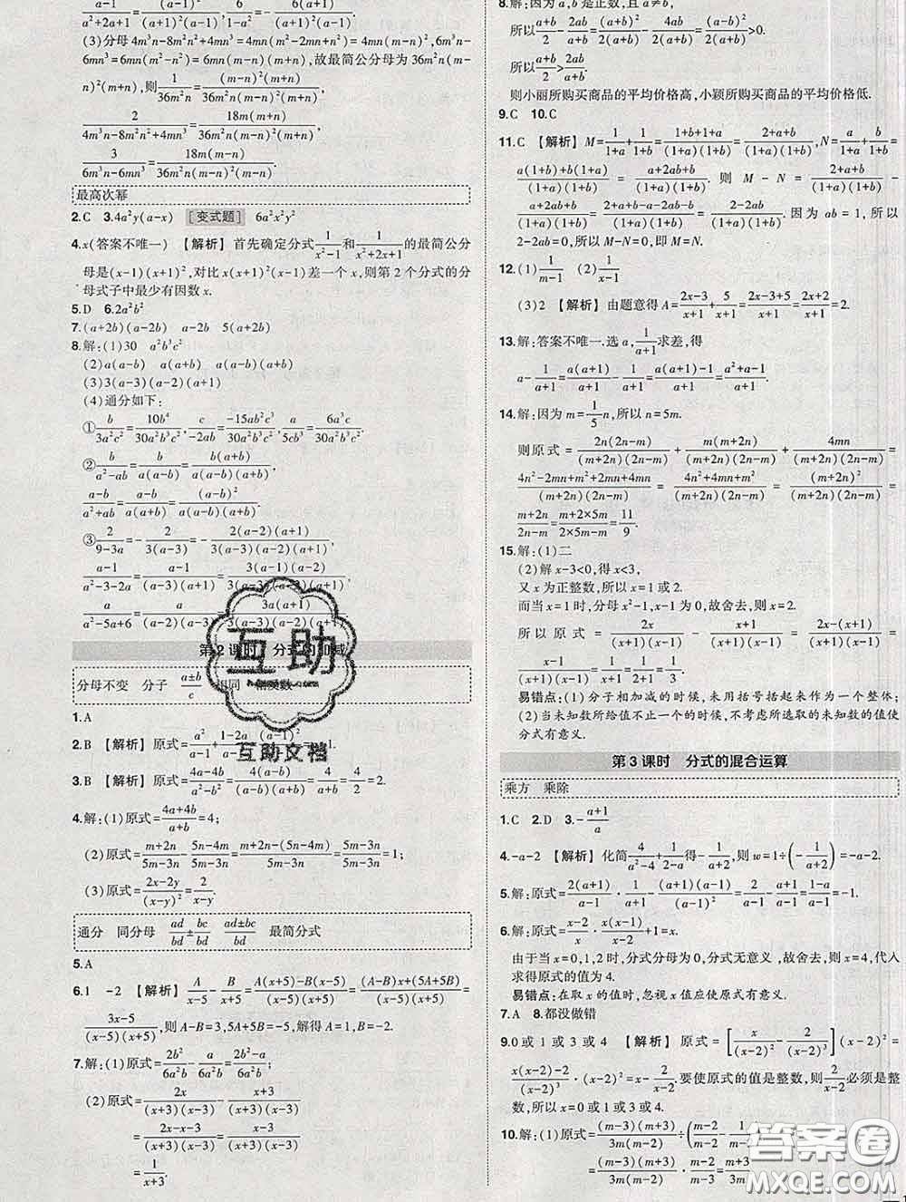 狀元成才路2020春創(chuàng)優(yōu)作業(yè)七年級數(shù)學(xué)下冊滬科版答案