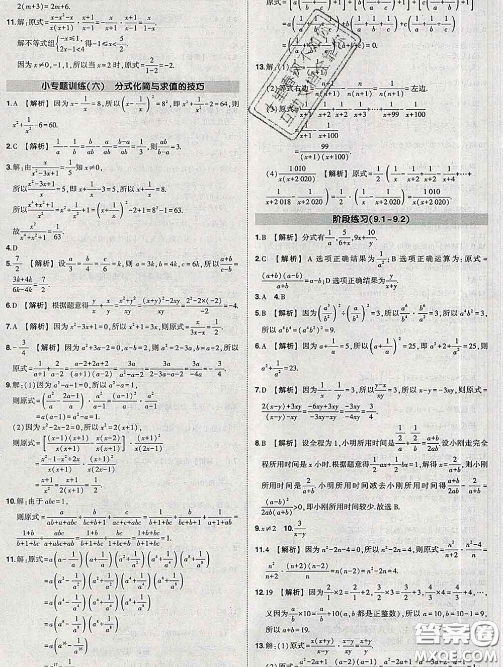 狀元成才路2020春創(chuàng)優(yōu)作業(yè)七年級數(shù)學(xué)下冊滬科版答案