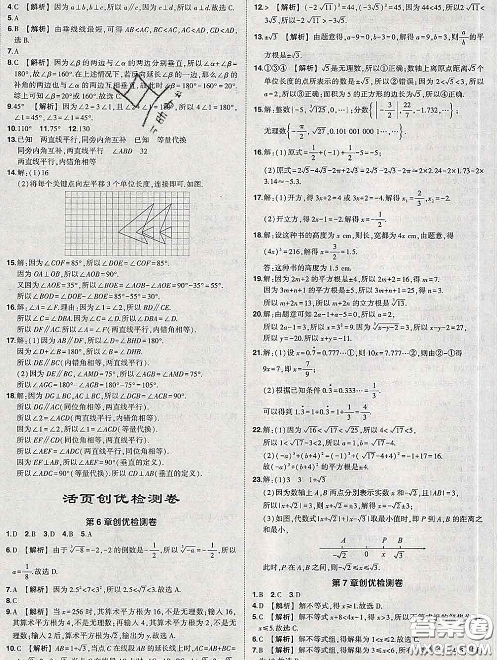 狀元成才路2020春創(chuàng)優(yōu)作業(yè)七年級數(shù)學(xué)下冊滬科版答案