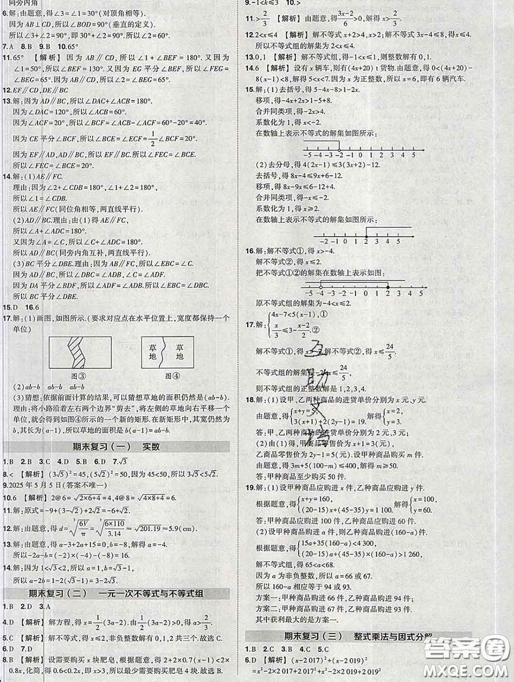 狀元成才路2020春創(chuàng)優(yōu)作業(yè)七年級數(shù)學(xué)下冊滬科版答案