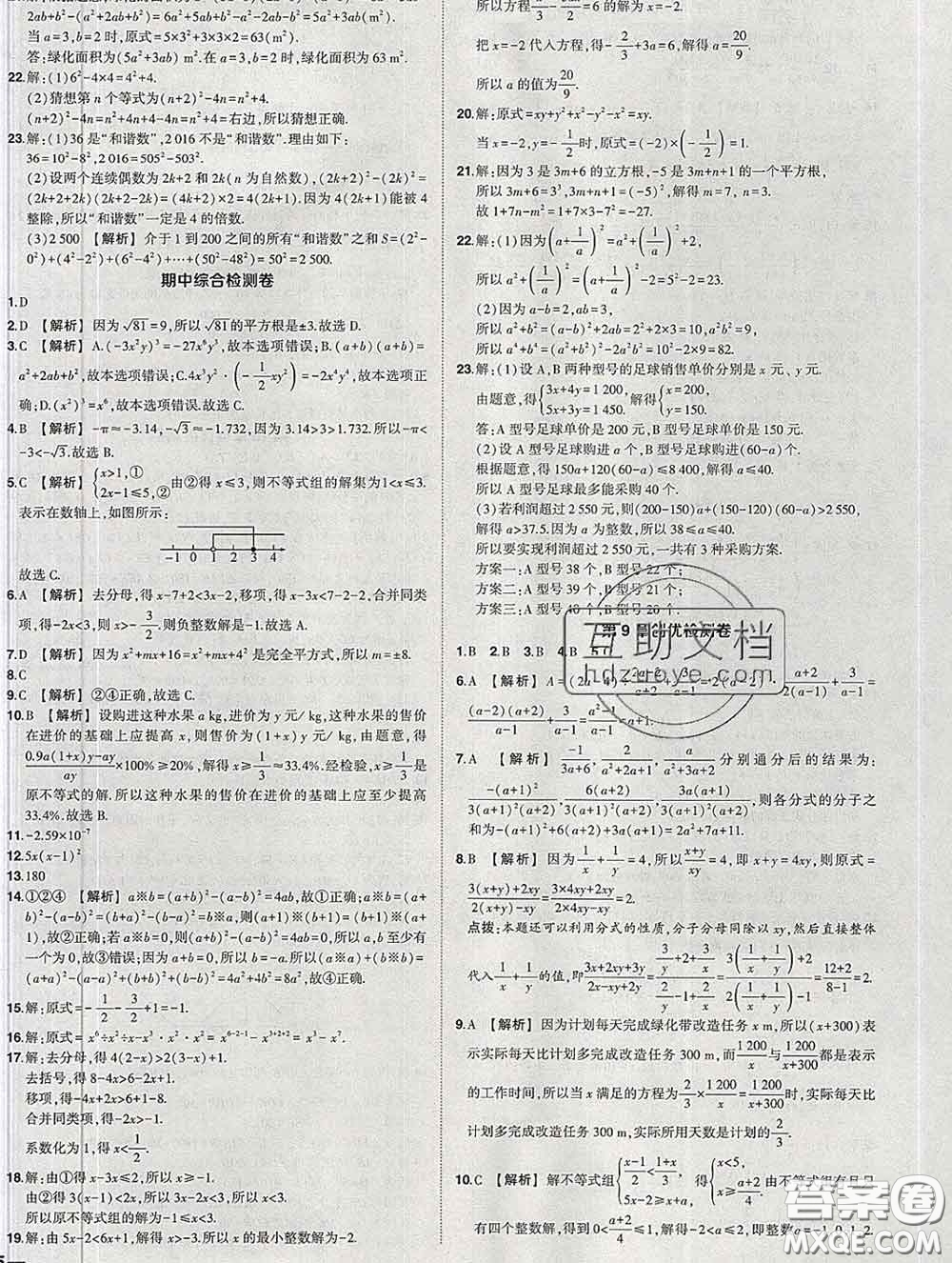狀元成才路2020春創(chuàng)優(yōu)作業(yè)七年級數(shù)學(xué)下冊滬科版答案