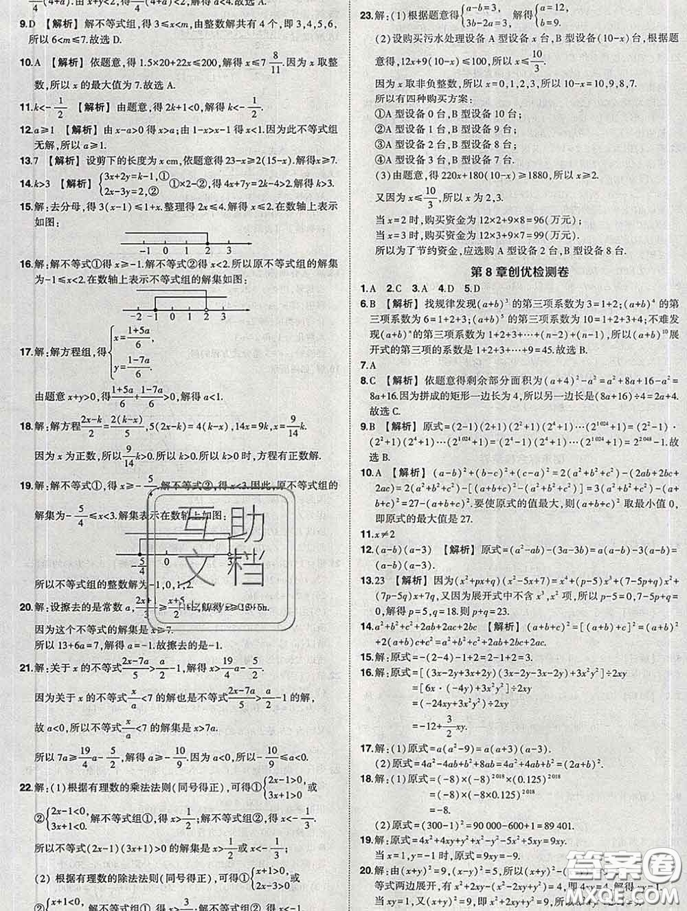 狀元成才路2020春創(chuàng)優(yōu)作業(yè)七年級數(shù)學(xué)下冊滬科版答案
