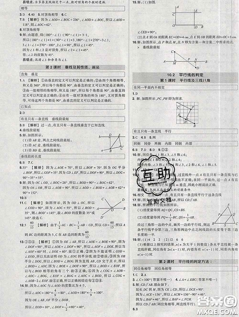 狀元成才路2020春創(chuàng)優(yōu)作業(yè)七年級數(shù)學(xué)下冊滬科版答案