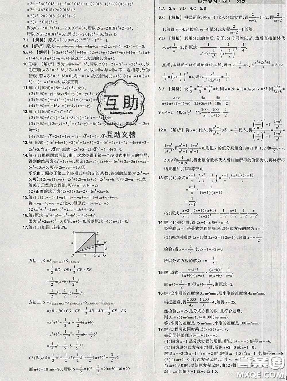 狀元成才路2020春創(chuàng)優(yōu)作業(yè)七年級數(shù)學(xué)下冊滬科版答案