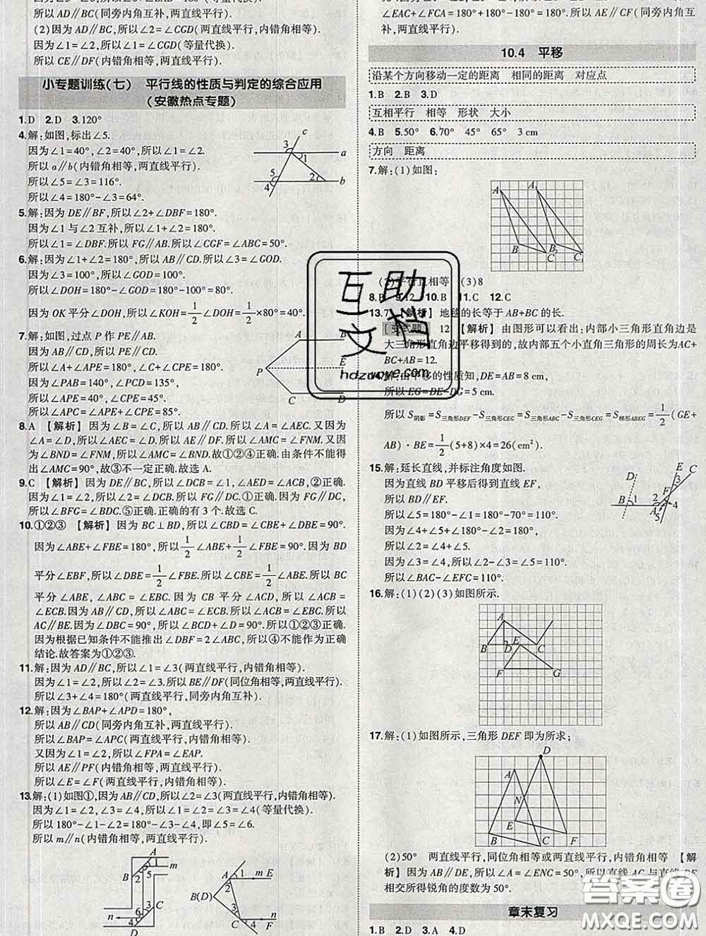 狀元成才路2020春創(chuàng)優(yōu)作業(yè)七年級數(shù)學(xué)下冊滬科版答案