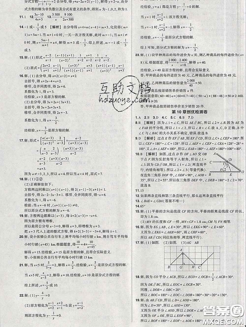 狀元成才路2020春創(chuàng)優(yōu)作業(yè)七年級數(shù)學(xué)下冊滬科版答案