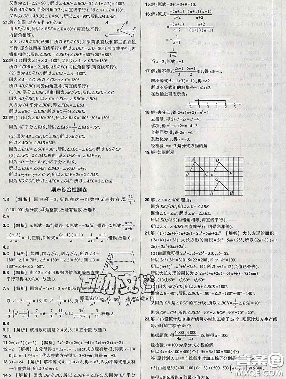 狀元成才路2020春創(chuàng)優(yōu)作業(yè)七年級數(shù)學(xué)下冊滬科版答案