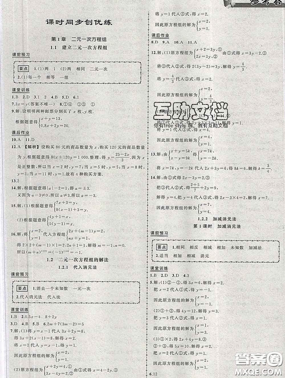 狀元成才路2020春創(chuàng)優(yōu)作業(yè)七年級數學下冊湘教版答案