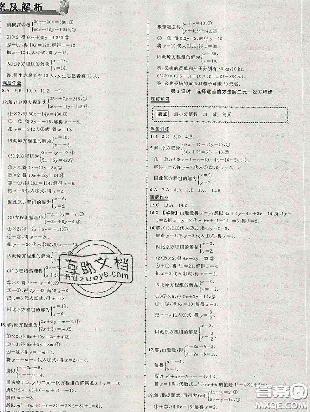 狀元成才路2020春創(chuàng)優(yōu)作業(yè)七年級數學下冊湘教版答案
