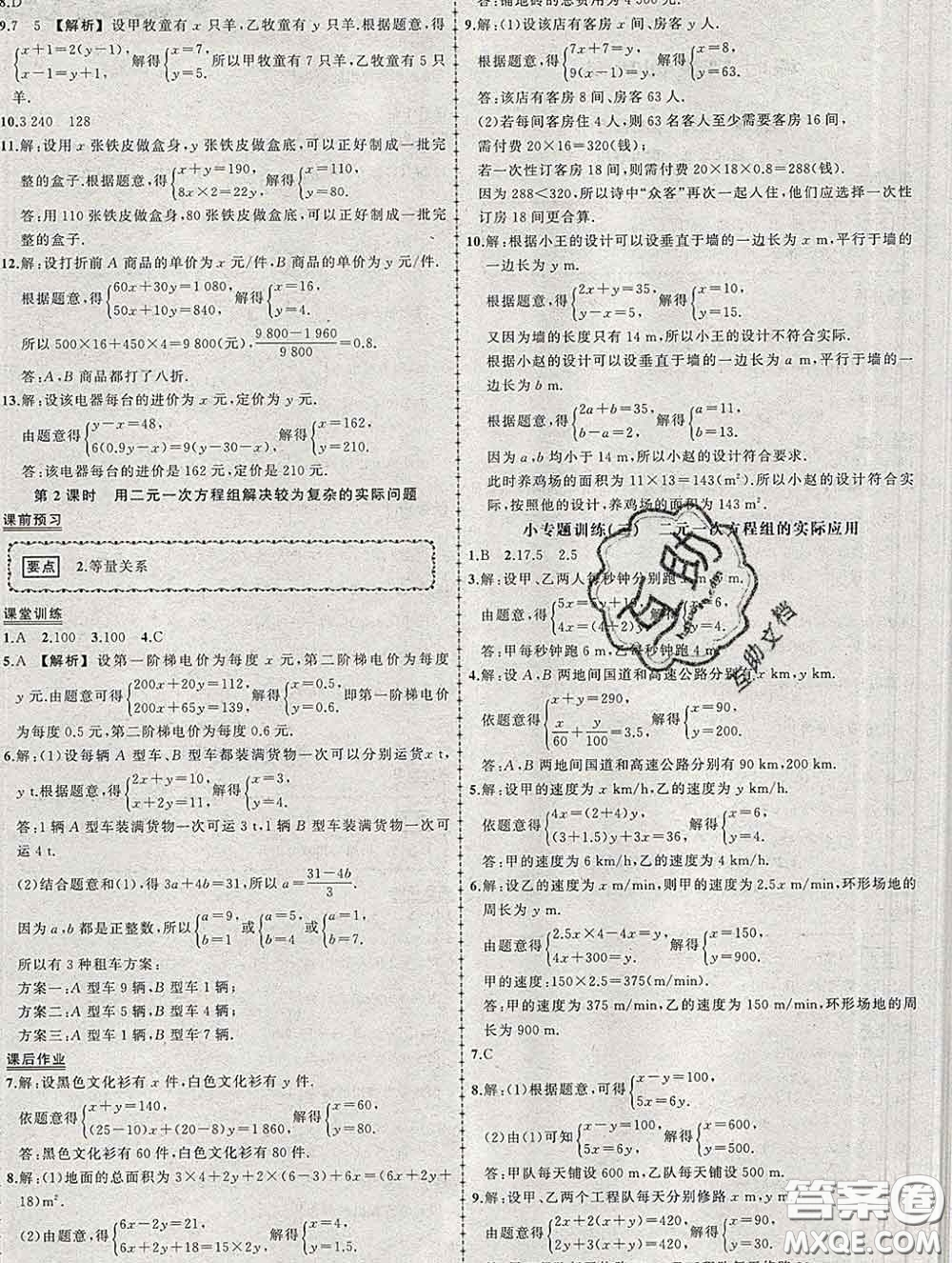 狀元成才路2020春創(chuàng)優(yōu)作業(yè)七年級數學下冊湘教版答案