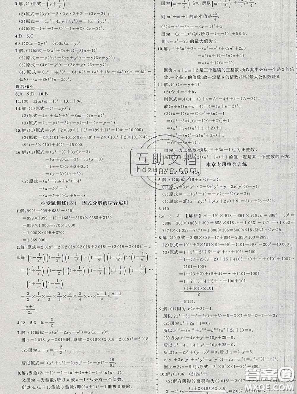 狀元成才路2020春創(chuàng)優(yōu)作業(yè)七年級數學下冊湘教版答案