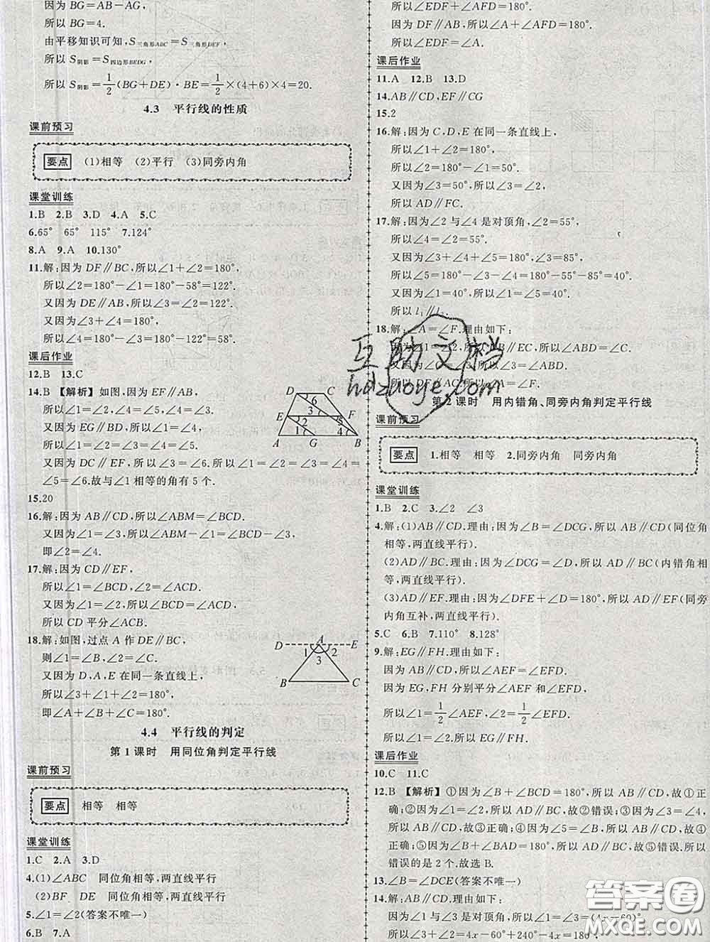 狀元成才路2020春創(chuàng)優(yōu)作業(yè)七年級數學下冊湘教版答案