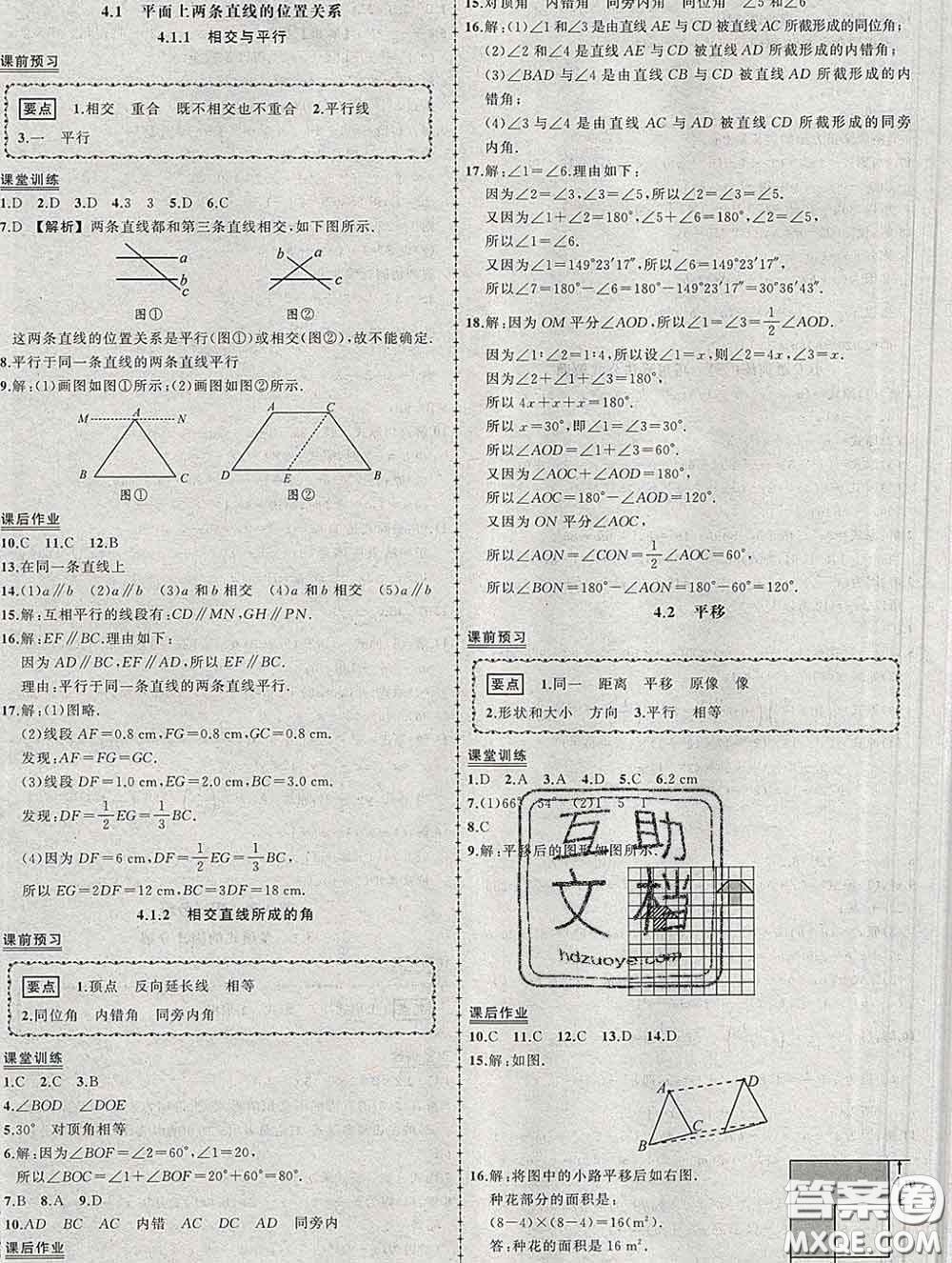 狀元成才路2020春創(chuàng)優(yōu)作業(yè)七年級數學下冊湘教版答案
