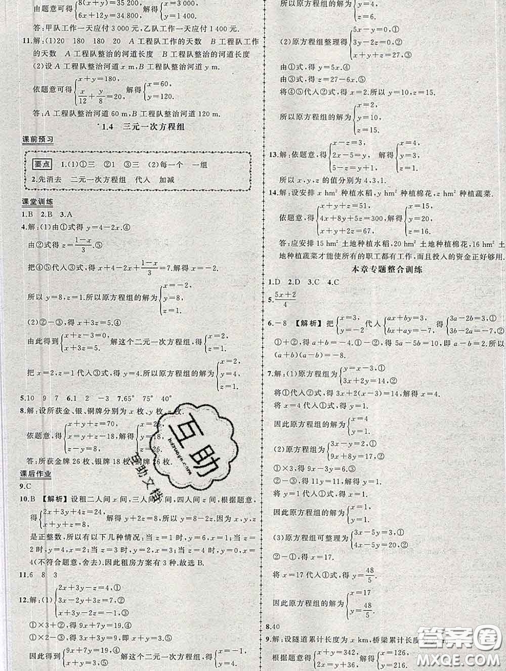狀元成才路2020春創(chuàng)優(yōu)作業(yè)七年級數學下冊湘教版答案