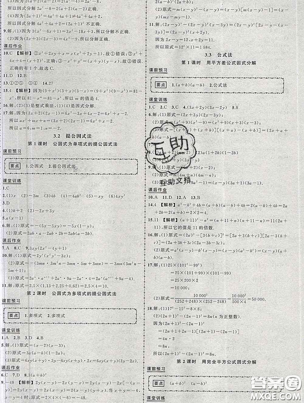 狀元成才路2020春創(chuàng)優(yōu)作業(yè)七年級數學下冊湘教版答案