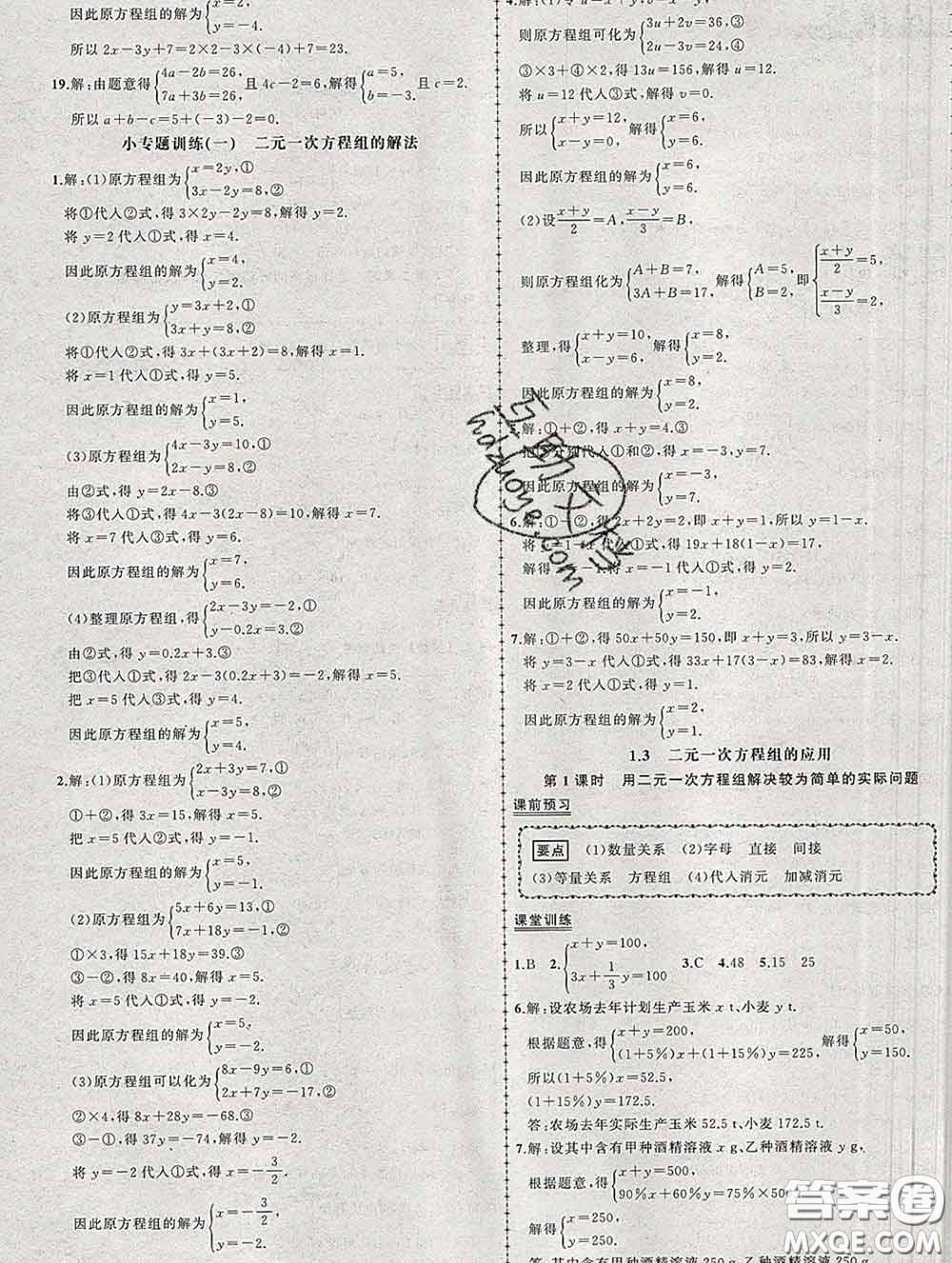 狀元成才路2020春創(chuàng)優(yōu)作業(yè)七年級數學下冊湘教版答案