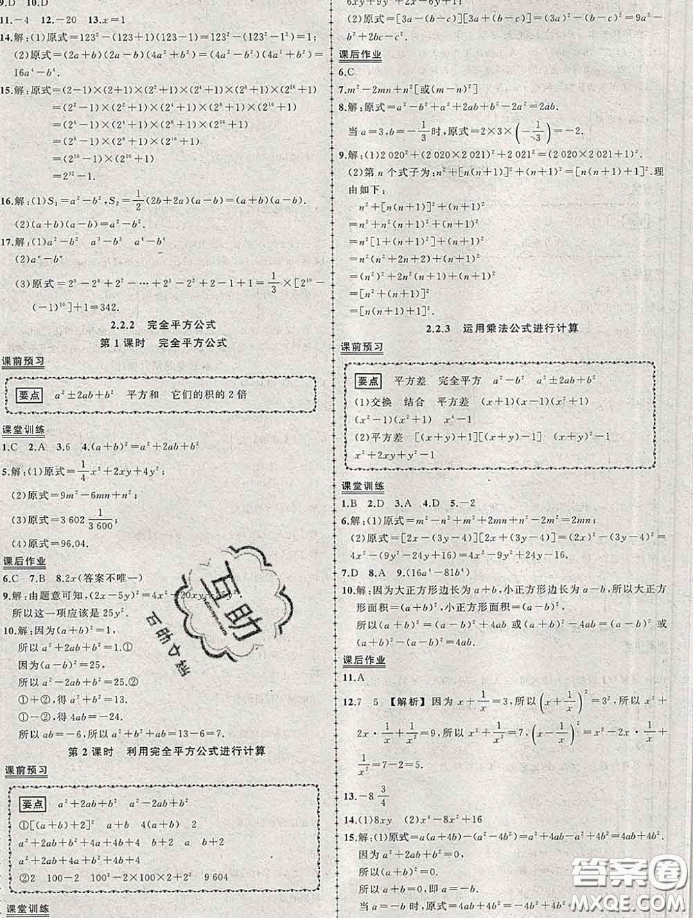 狀元成才路2020春創(chuàng)優(yōu)作業(yè)七年級數學下冊湘教版答案