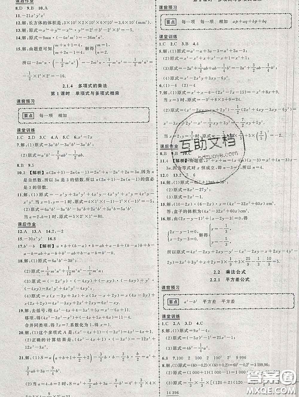 狀元成才路2020春創(chuàng)優(yōu)作業(yè)七年級數學下冊湘教版答案