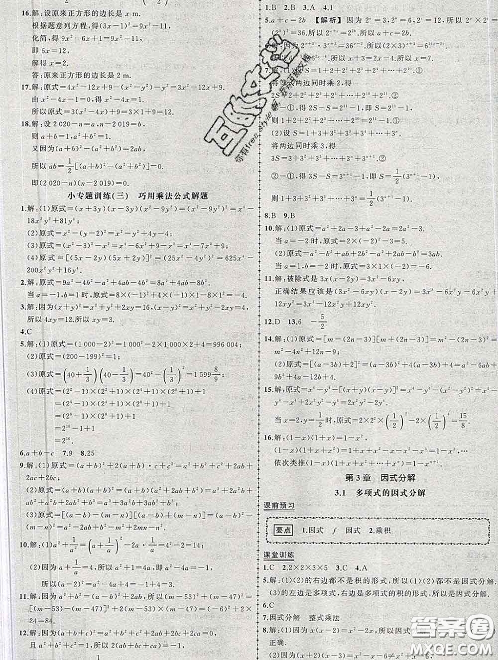 狀元成才路2020春創(chuàng)優(yōu)作業(yè)七年級數學下冊湘教版答案