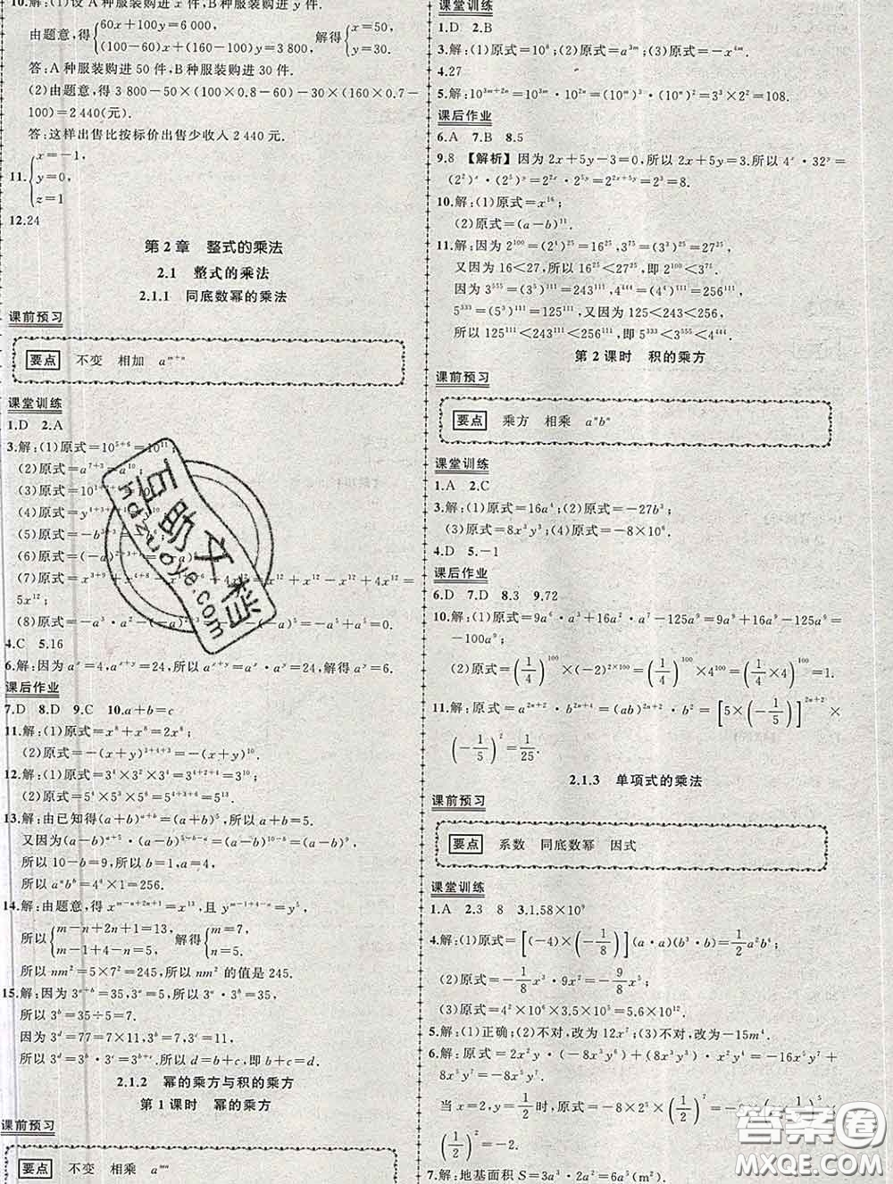 狀元成才路2020春創(chuàng)優(yōu)作業(yè)七年級數學下冊湘教版答案