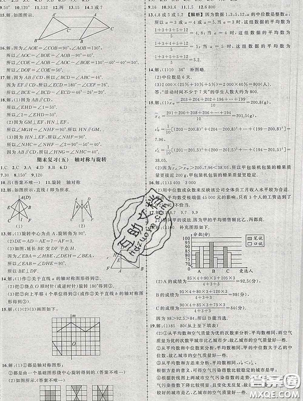 狀元成才路2020春創(chuàng)優(yōu)作業(yè)七年級數學下冊湘教版答案