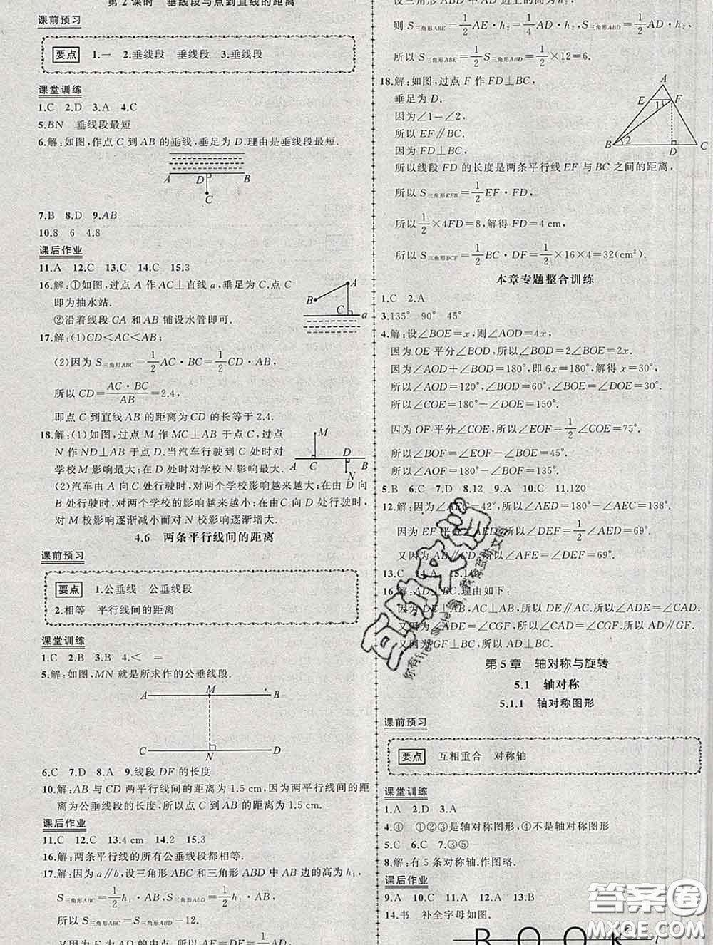 狀元成才路2020春創(chuàng)優(yōu)作業(yè)七年級數學下冊湘教版答案