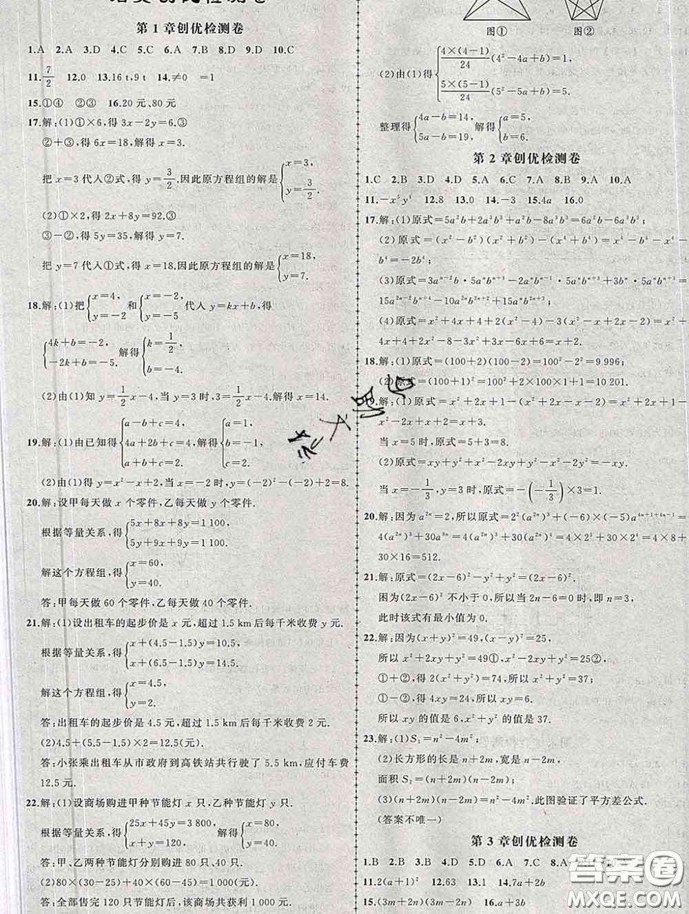 狀元成才路2020春創(chuàng)優(yōu)作業(yè)七年級數學下冊湘教版答案