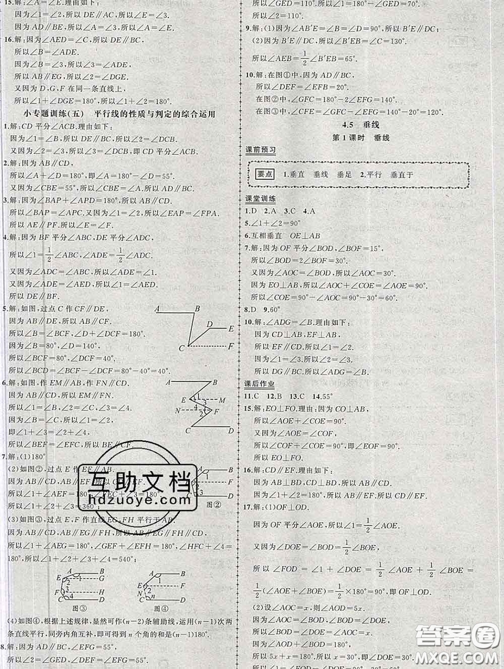 狀元成才路2020春創(chuàng)優(yōu)作業(yè)七年級數學下冊湘教版答案